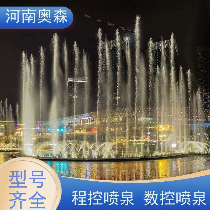 奥森 数控跑泉 景观喷泉 水幕电影 造型美观 各种规格 按需定制