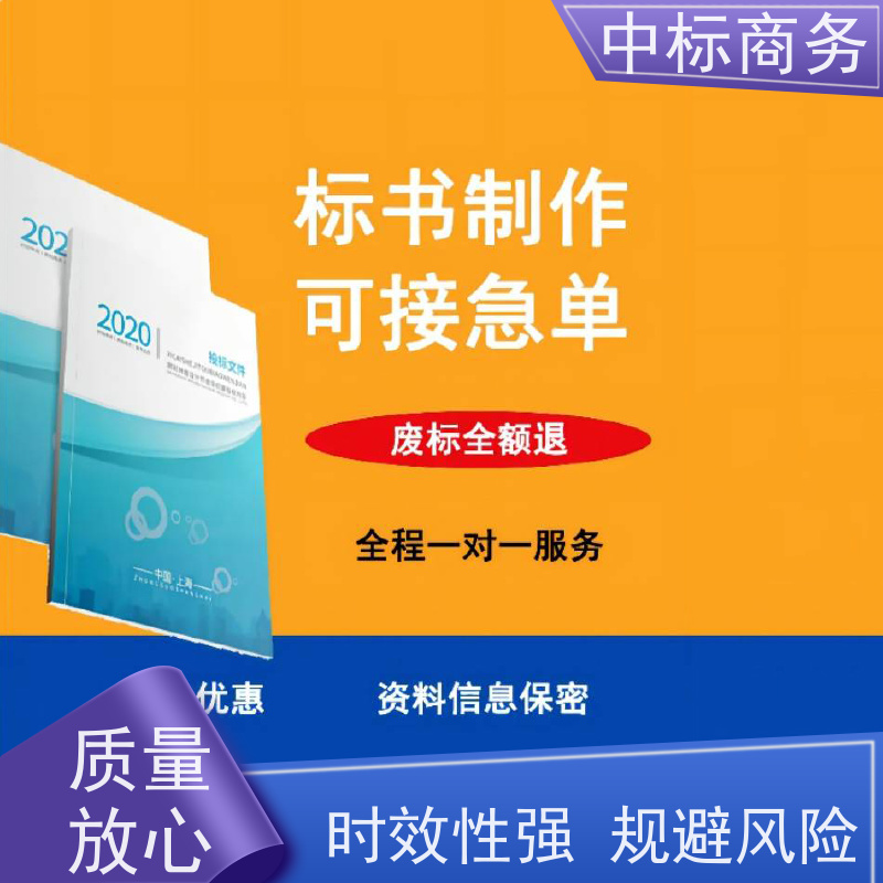 中标商务 四 川 代做标书公司 可接急单 免费修改 为企业节省人力成本