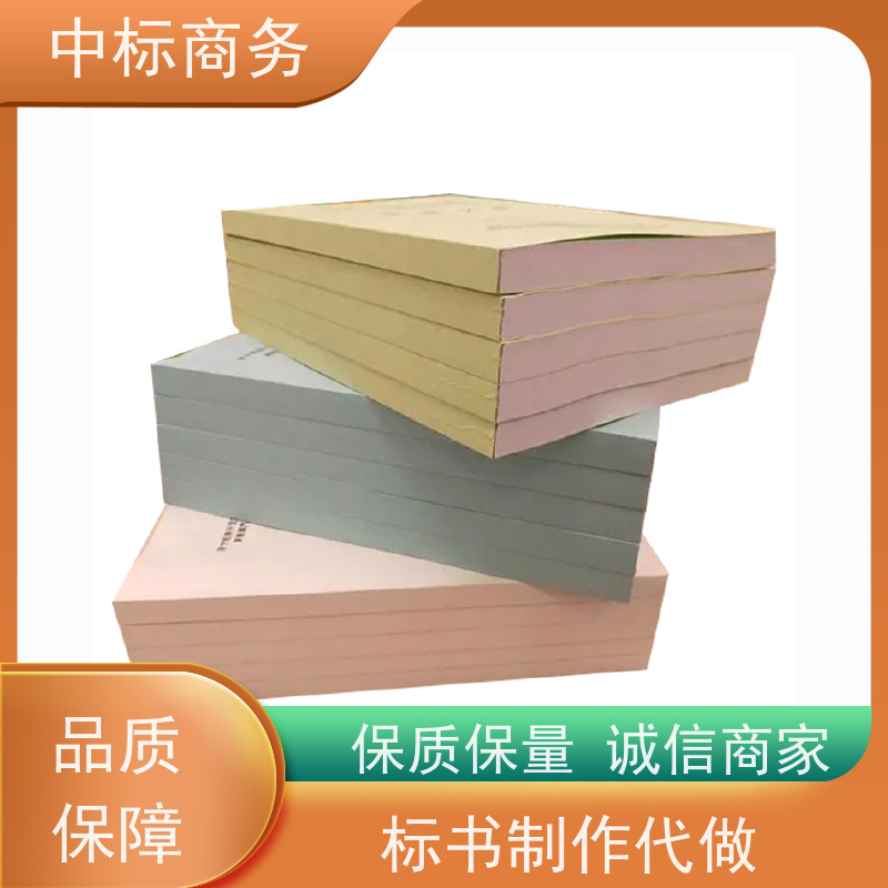 中标商务 四 川 制作投标文件 语言准确精炼 诚信经营 服务好