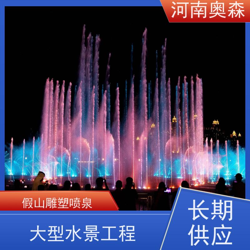 奥森 大型摇摆漂浮喷 数控喷泉 灯光水景秀 注重品质 结实耐用