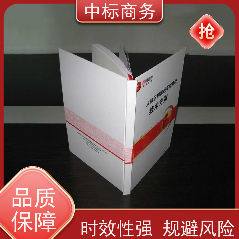 中标商务 四 川 代做代写投标标书 语言准确精炼 一对一服务 满意为止