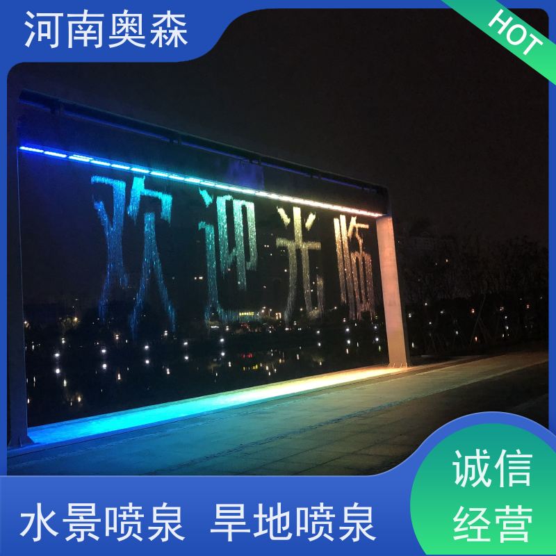 奥森 数控跑泉 景观喷泉 绚丽多彩 效果多样 应用广泛 长期供应