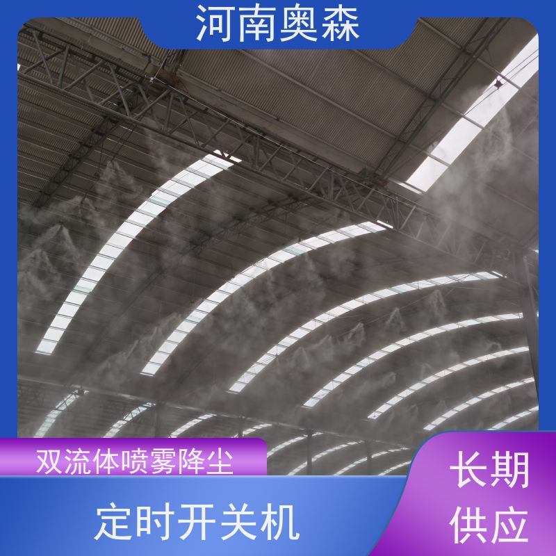 奥森 除尘喷雾 煤场砂石料厂降尘设备 运行成本底 质量可信