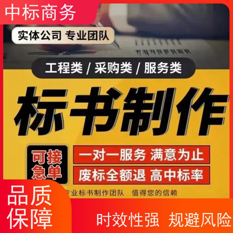中标商务 成 都 制作投标文件 语言准确精炼 对标书进行全面审查