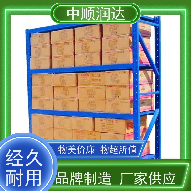 中顺润达 库房货架 企业仓库商品货架 安装简单 操作灵活