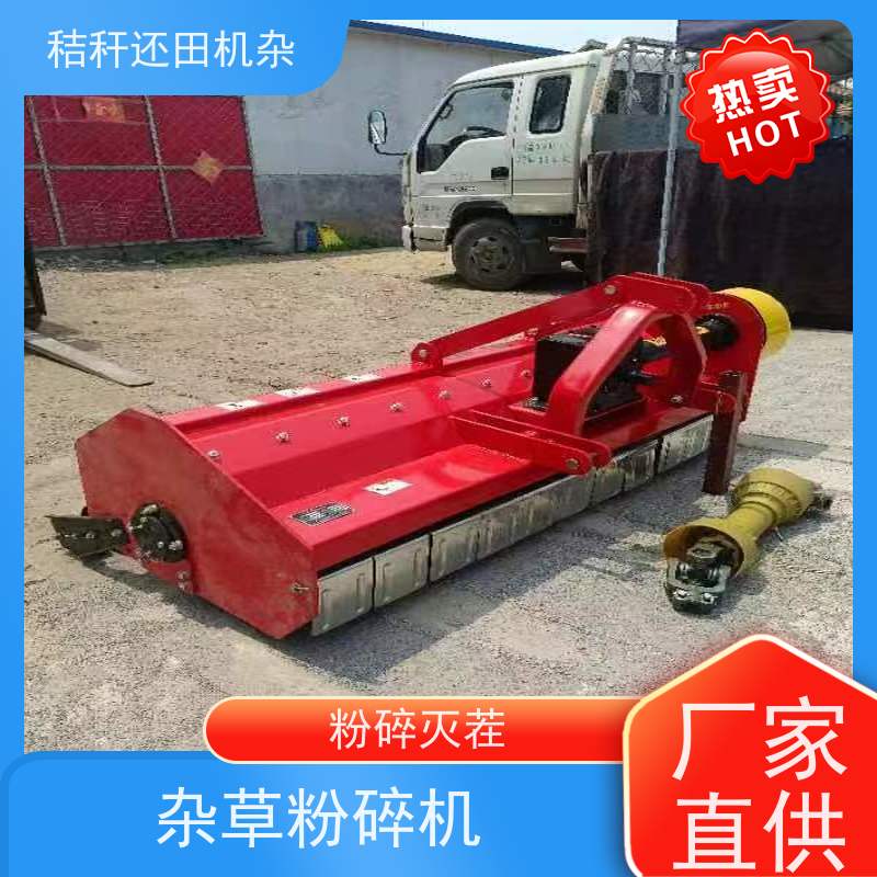 秸秆还田机粉碎机玉米地专用高效除草工具