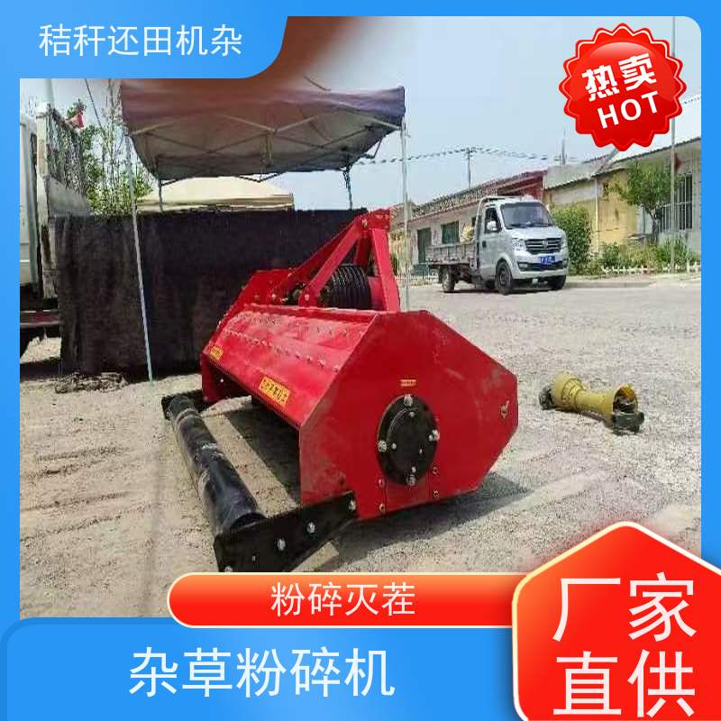 秸秆还田机高效精良翻耕作业工具