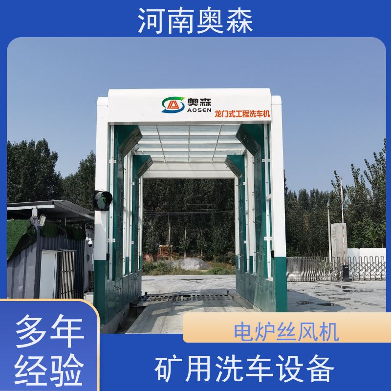 奥森 车辆清洗用 搅拌站洗车机 额定功率15-60KW 可按需定制