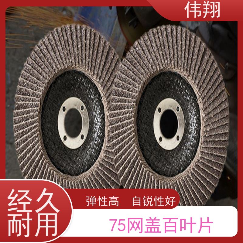 伟翔 75塑盖煅烧百叶轮 碳钢 不锈钢打磨 库存充足