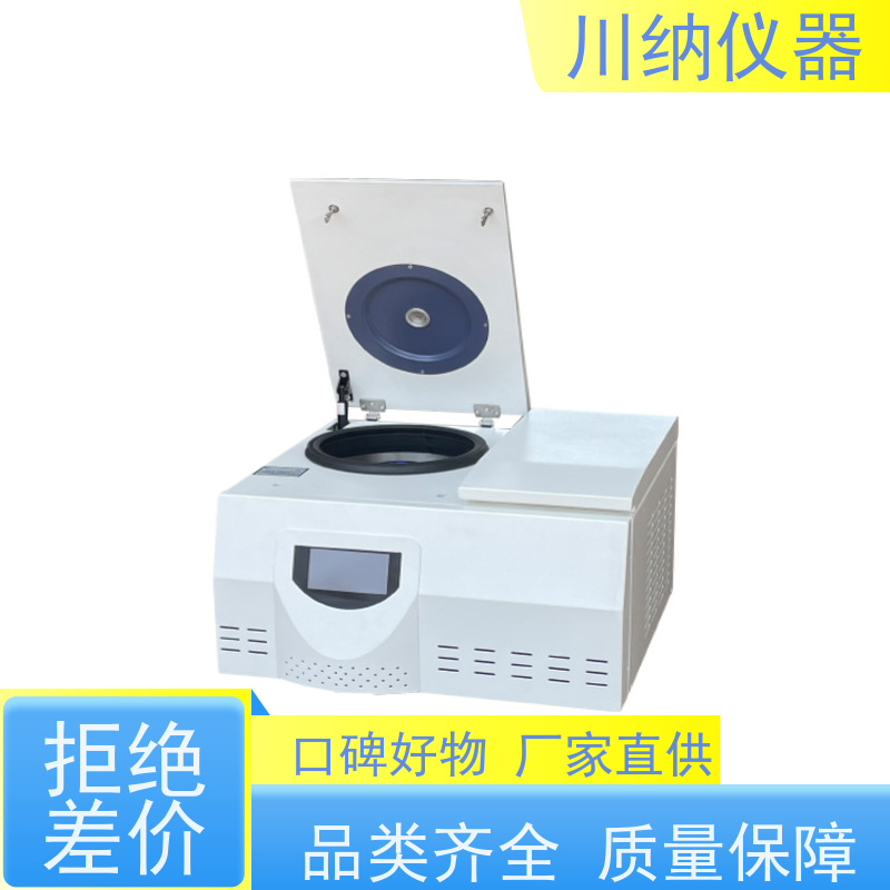 川纳仪器 小型冷冻离心机 安全防护装置使用更安心 操作简单一键启动
