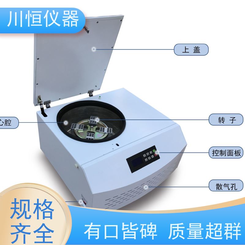 川恒仪器小型低速离心机适合实验室与研究室使用