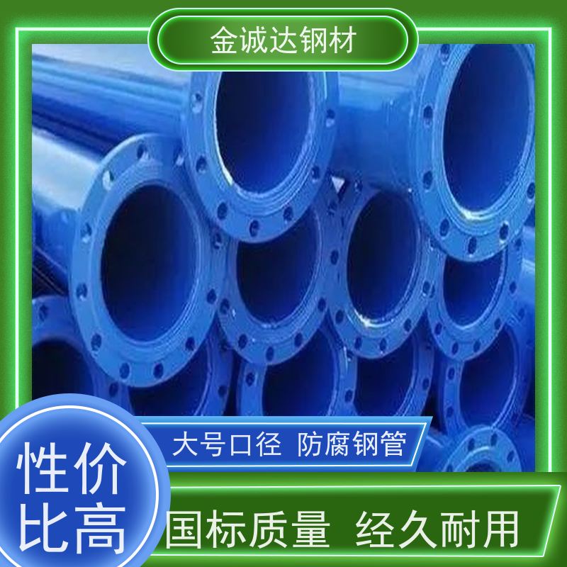 周 口 钢塑复合管 饮水工程 用水泥砂浆 防腐钢管 物流配送 全国供应