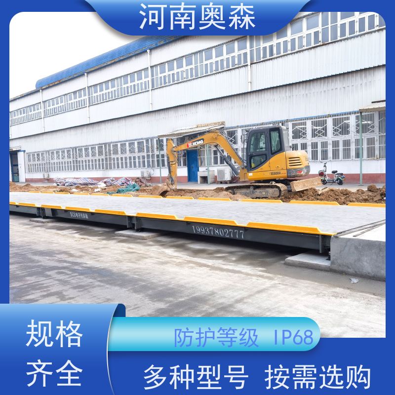 奥森 工业平台秤 地磅维修 结构稳定 注重品质 结实耐用