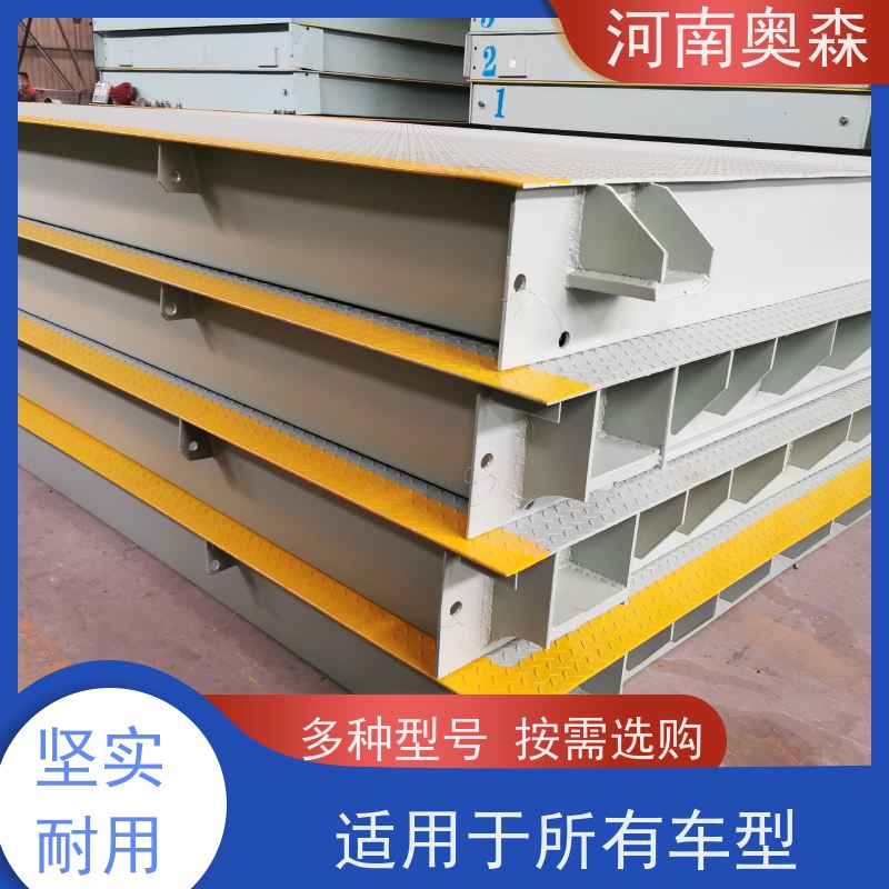 奥森 称重系统 地磅维修 U型梁结构 注重品质 结实耐用