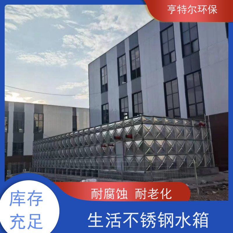 亨特尔环保 HBP5.0/15-2-240 屋顶不锈钢水箱 耐腐蚀 耐老化 应用广泛
