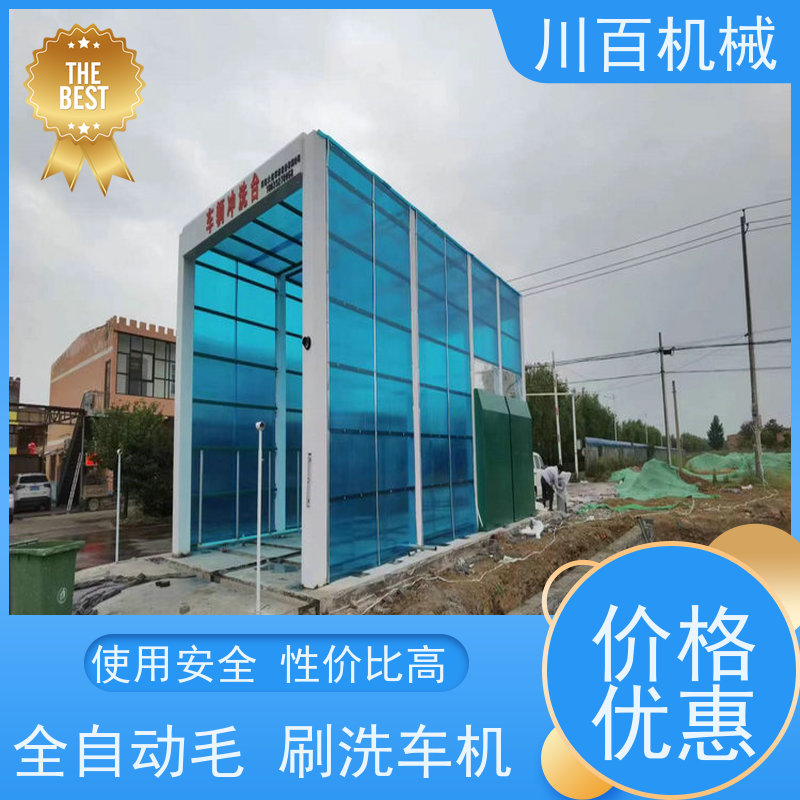 川百机械 电脑洗车机龙门机 结构稳定性较强 性能可靠 操作简便