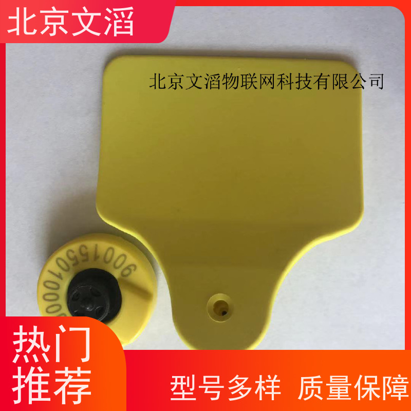 文滔 WT-XPE07超高频 进口材质TPU动物耳标 源头工厂 品质有保障
