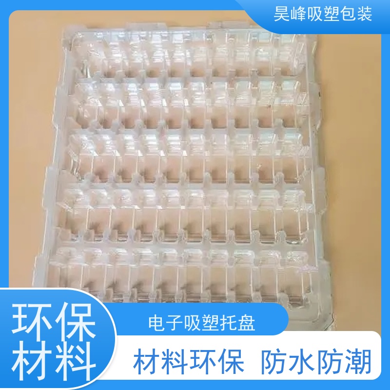 昊峰本地厚板吸塑托盘耐用防潮 环保健康物流配送 发货快