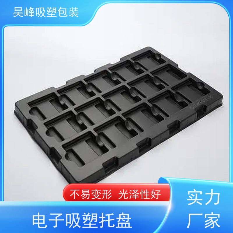 昊峰惠 州蔬菜吸塑托盘包装容量大 承重耐力强 交期准时 
