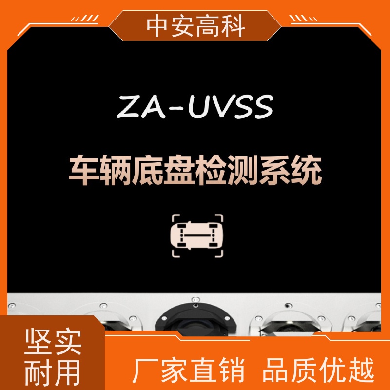 中安高科 智能化识别与报警 全天候适用性 机场 车底扫描系统