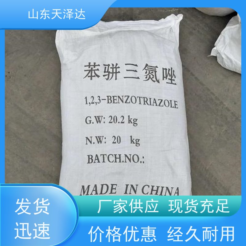 天泽达化工 高分子稳定剂 连三氮茚 润滑油添加剂 厂家供应