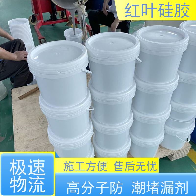 红叶硅胶 配电箱高分子封堵剂 耐老化使用寿命长 售后无忧 诚信经营
