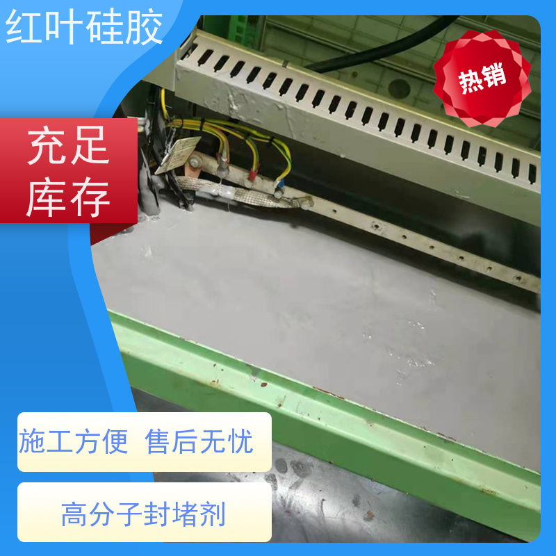 红叶硅胶 V0阻燃粘接防潮封堵材料 耐老化使用寿命长 物流配送 发货快