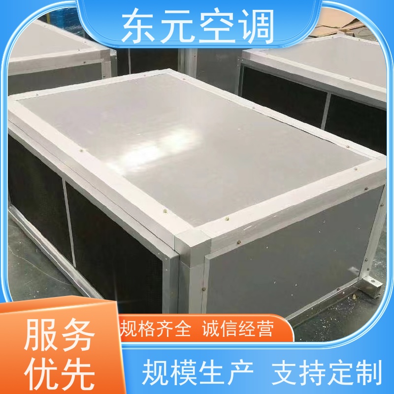 东元 KTS-D-20 空气处理机组 生产厂家制作 安装简单