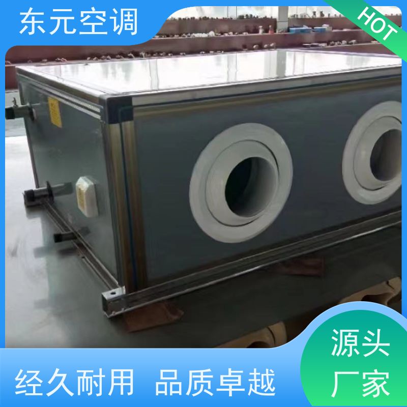 东元 LS-20 新风机组 制冷（热）效果好 适用范围广