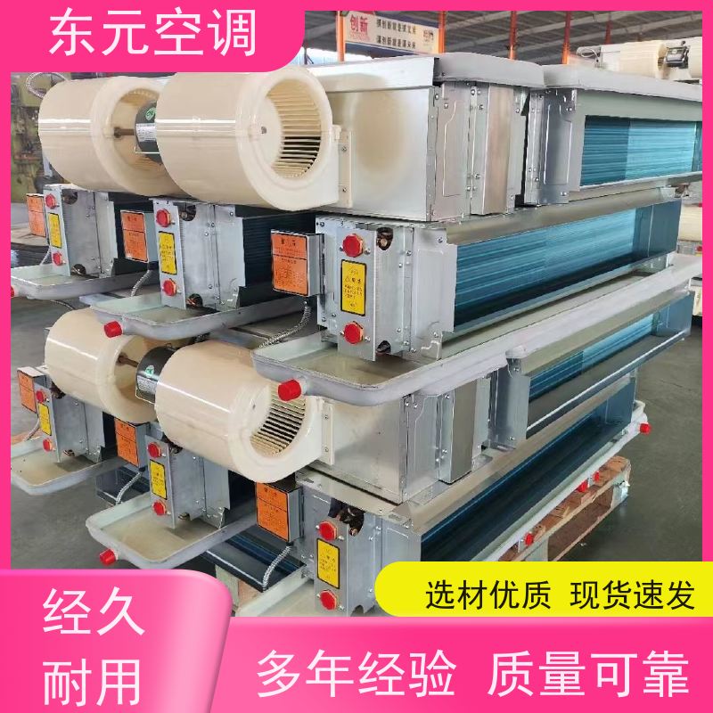 东元 FP-WA-204 卧式暗装风机盘管 低噪音 结构灵活