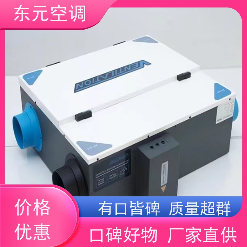 东元 XF-D-300 全热交换器 可靠性能稳定 经济实用、去除有害气体