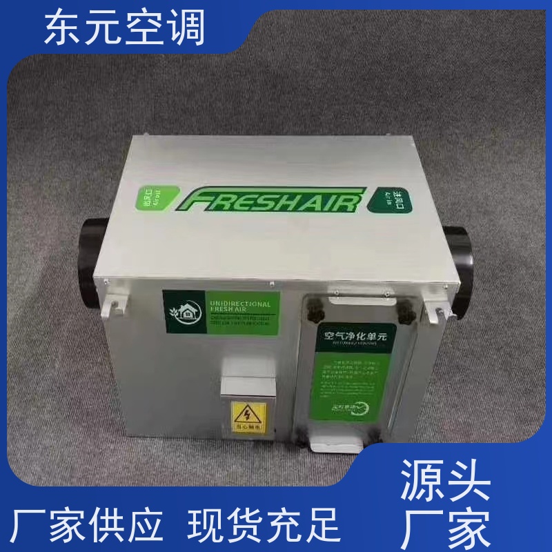 东元 QRXF-1500 壁挂式新风机 风量大、噪音低 安装结构灵活