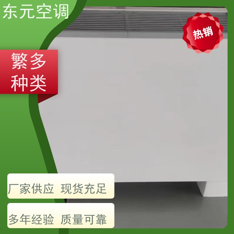 东元 FP-LM-34 卡式风机盘管 生产厂家 控制灵活