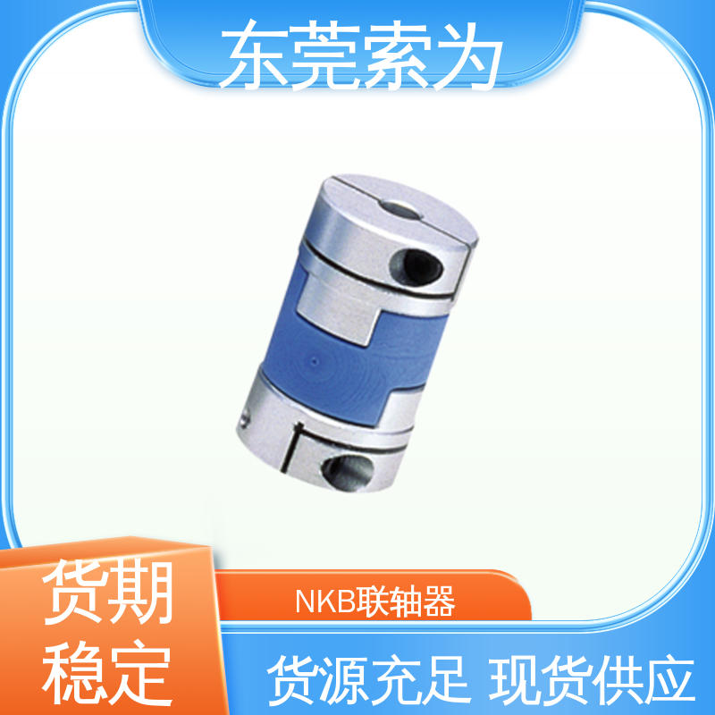 索为自动化 nbk MOL-C联轴器 十字滑块型联轴节 通用电机用 原装正品
