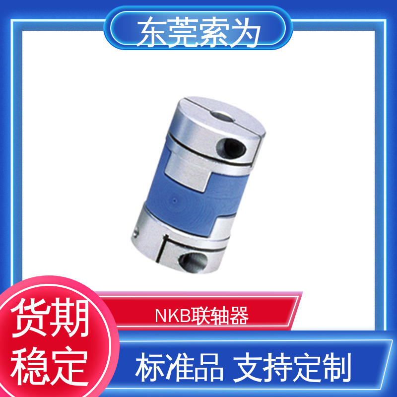 日本锅屋 nbk MOL-C联轴器 十字滑块型联轴节 通用电机用 标准品可定制