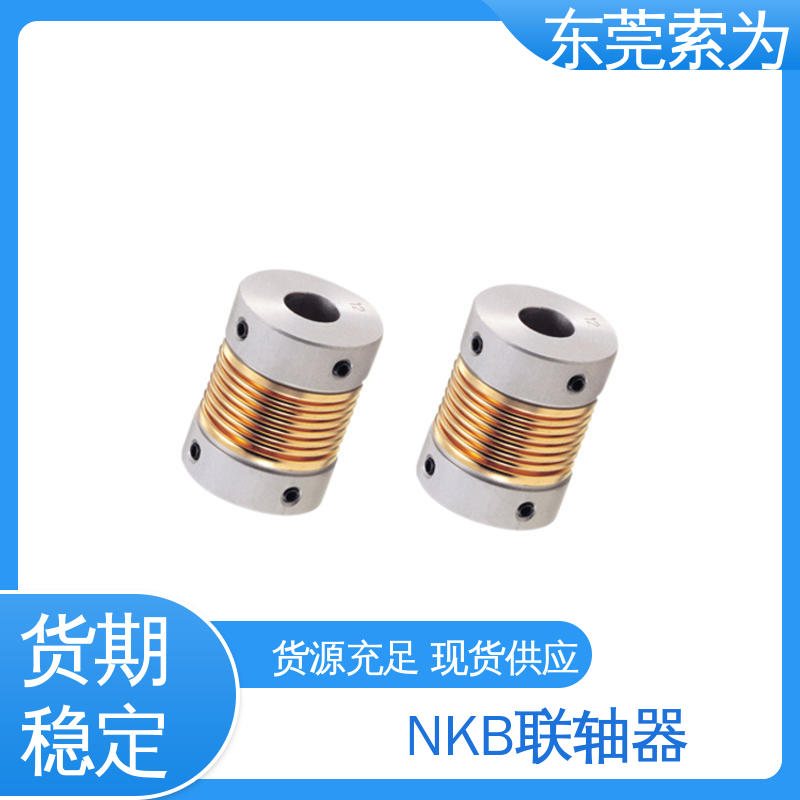 代理商现货直供 进口连轴器 NBK MFB系列波纹管联轴器 零背隙 原装正品