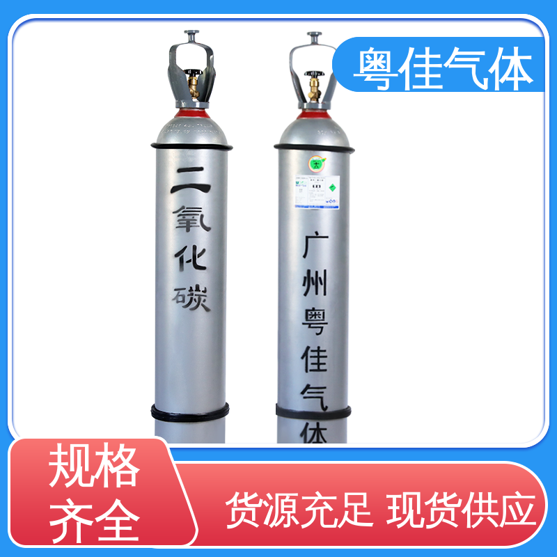 粤佳气体 泡沫塑料发泡领域用 高纯二氧化碳 食品级添加剂 5N纯度