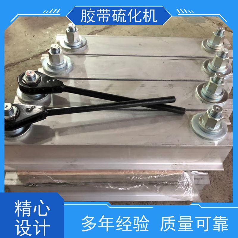 矿用DSLQ-1200胶带硫化机 输送带接头机加热板使用方便