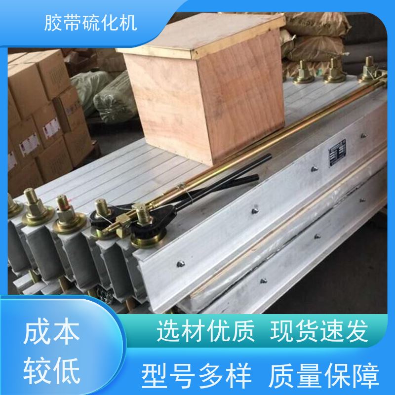 供应LBD-1200电热式胶带硫化机铝合金材质操作简单