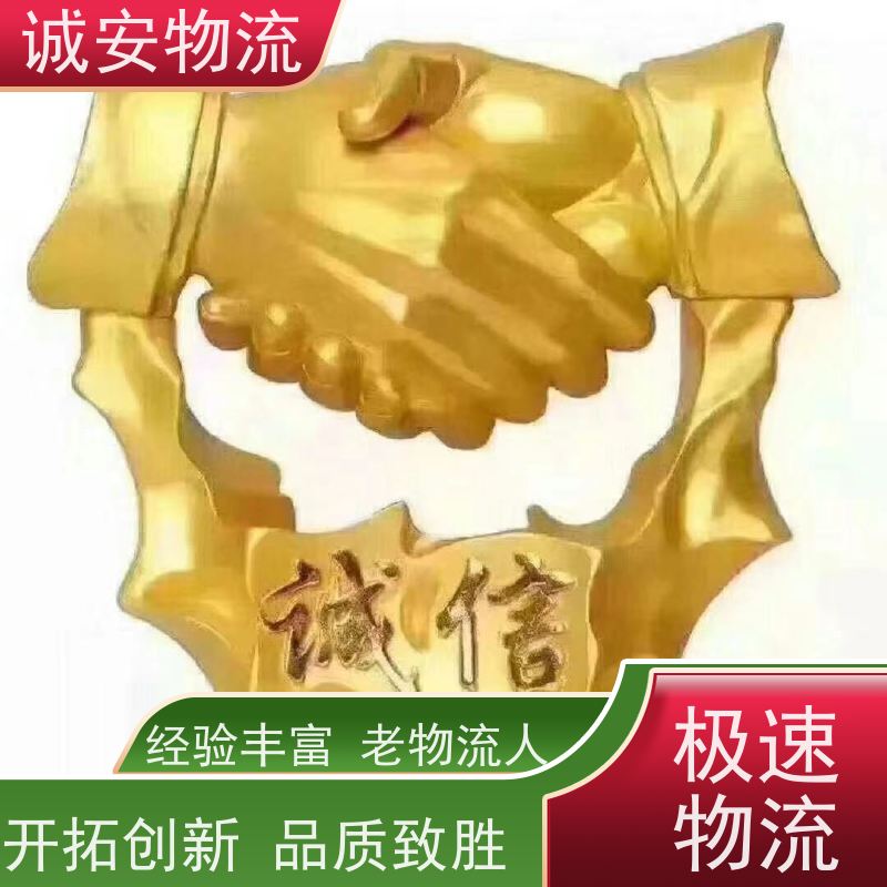 诚安物流吊臂车一般贸易报关买单申报安全便捷天天发车