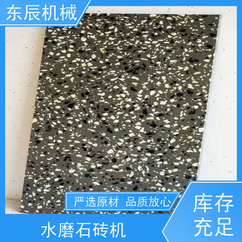 东辰 路沿石成型机 防滑砖设备 一机多用 功耗低 噪音小