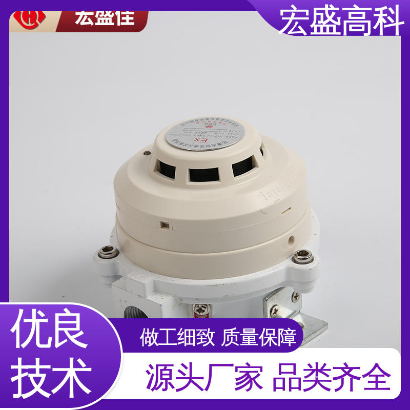 防爆感烟探测器 发货及时 甄选材料 金属外壳 宏盛高科