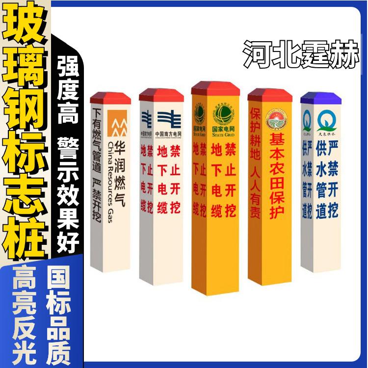 霆赫 玻璃钢标志桩 电缆标界桩 燃气输油反光警示桩 水泥柱 颜色醒目