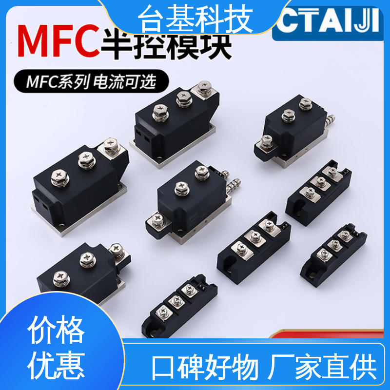 MFC350A 半控模块 环面陶瓷快速冷却 CTAIJI台基