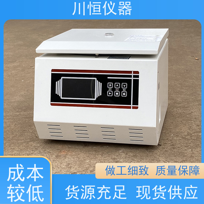 川恒仪器立式高速离心机耐用性强结构坚固使用寿命长