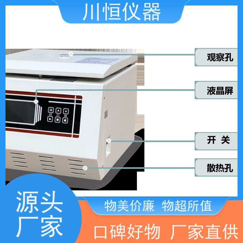 川恒仪器低速冷冻离心机安全设计自动防护系统