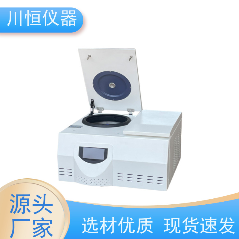 川恒仪器小型低温离心机多用途适用不同样本处理需求