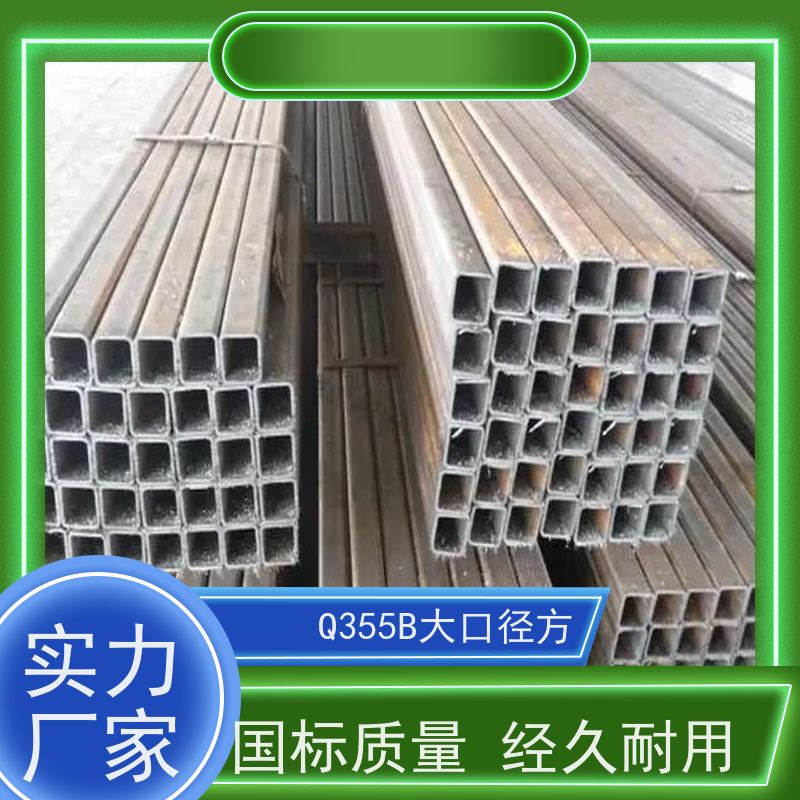 商 丘 Q355B耐磨方管 护栏管方矩管 规格材质全 诚信经营 质量可信