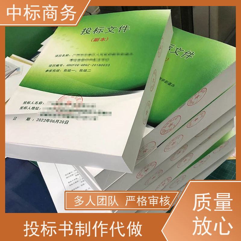中标商务 成 都 投标标书制作公司 优秀的排版设计 一对一服务 满意为止