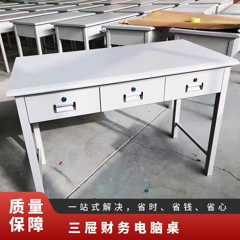 三屉财务电脑桌 多色 定做 钢制 静电喷涂 办公室 单位 来图加工